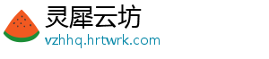 灵犀云坊